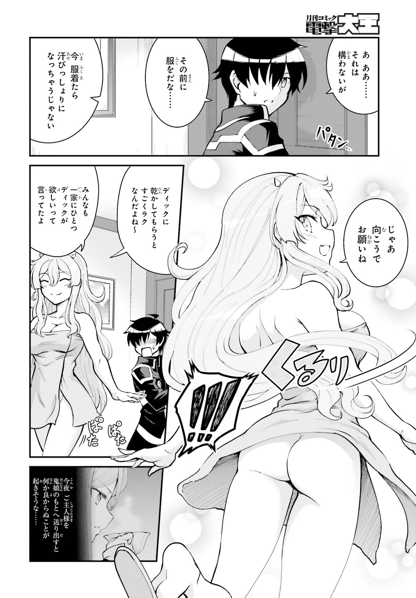 魔王討伐したあと、目立ちたくないのでギルドマスターになった 第23話 - Page 6