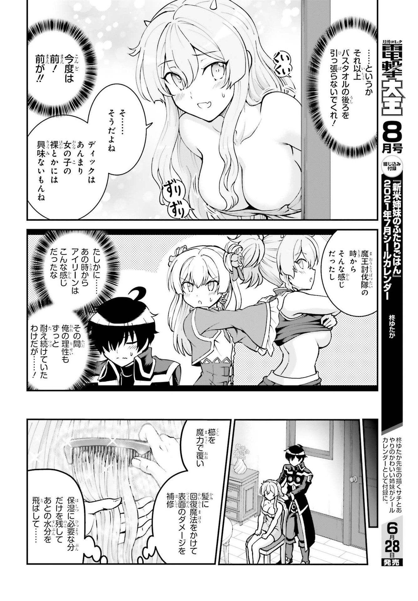 魔王討伐したあと、目立ちたくないのでギルドマスターになった 第23話 - Page 8