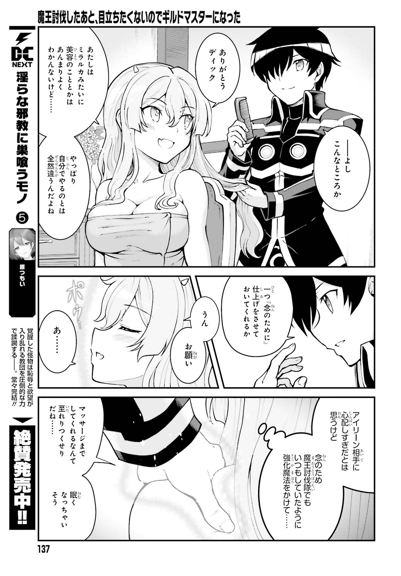 魔王討伐したあと、目立ちたくないのでギルドマスターになった 第23話 - Page 9