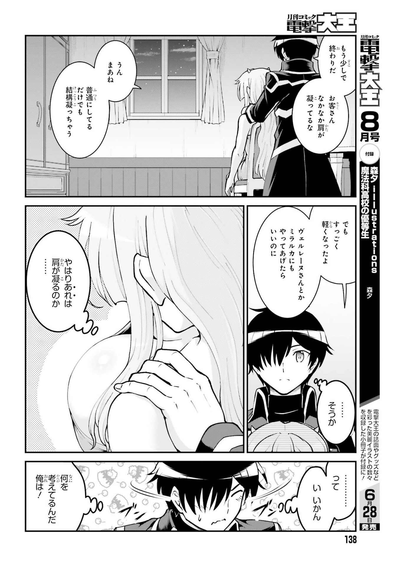 魔王討伐したあと、目立ちたくないのでギルドマスターになった 第23話 - Page 10