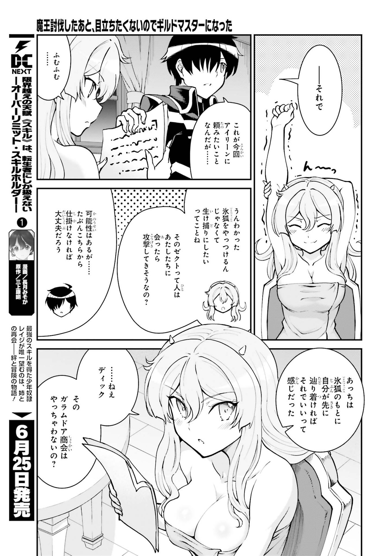 魔王討伐したあと、目立ちたくないのでギルドマスターになった 第23話 - Page 11