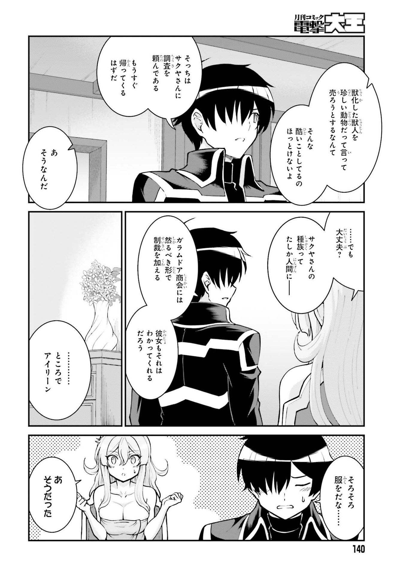 魔王討伐したあと、目立ちたくないのでギルドマスターになった 第23話 - Page 12