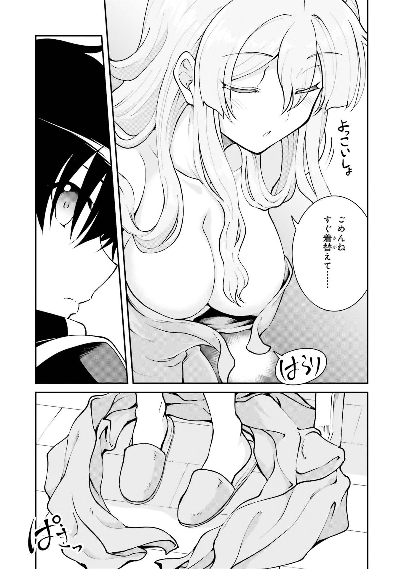 魔王討伐したあと、目立ちたくないのでギルドマスターになった 第23話 - Page 13