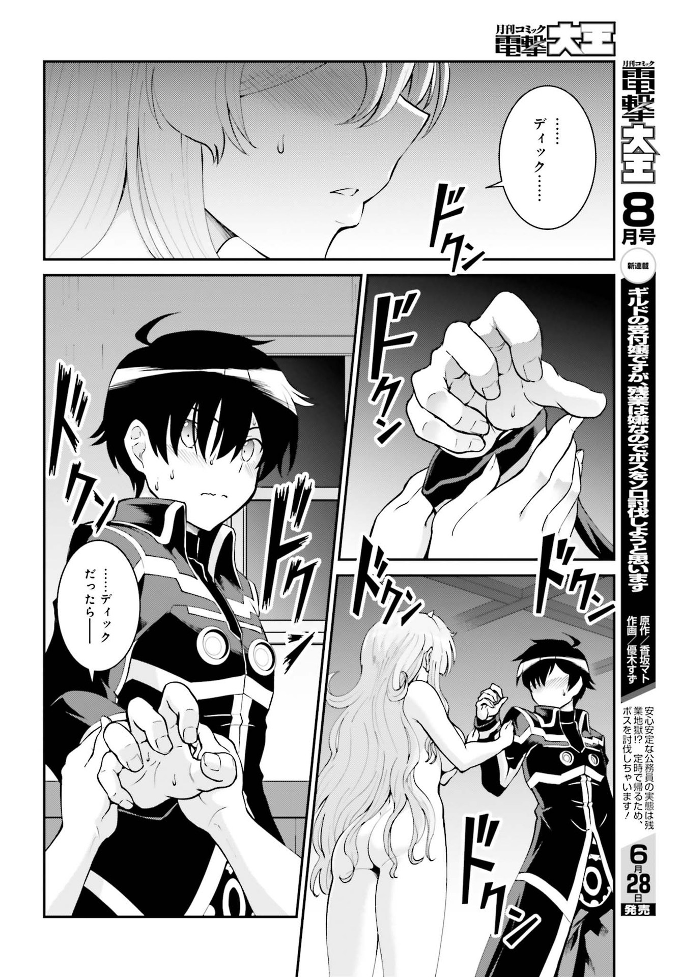 魔王討伐したあと、目立ちたくないのでギルドマスターになった 第23話 - Page 16