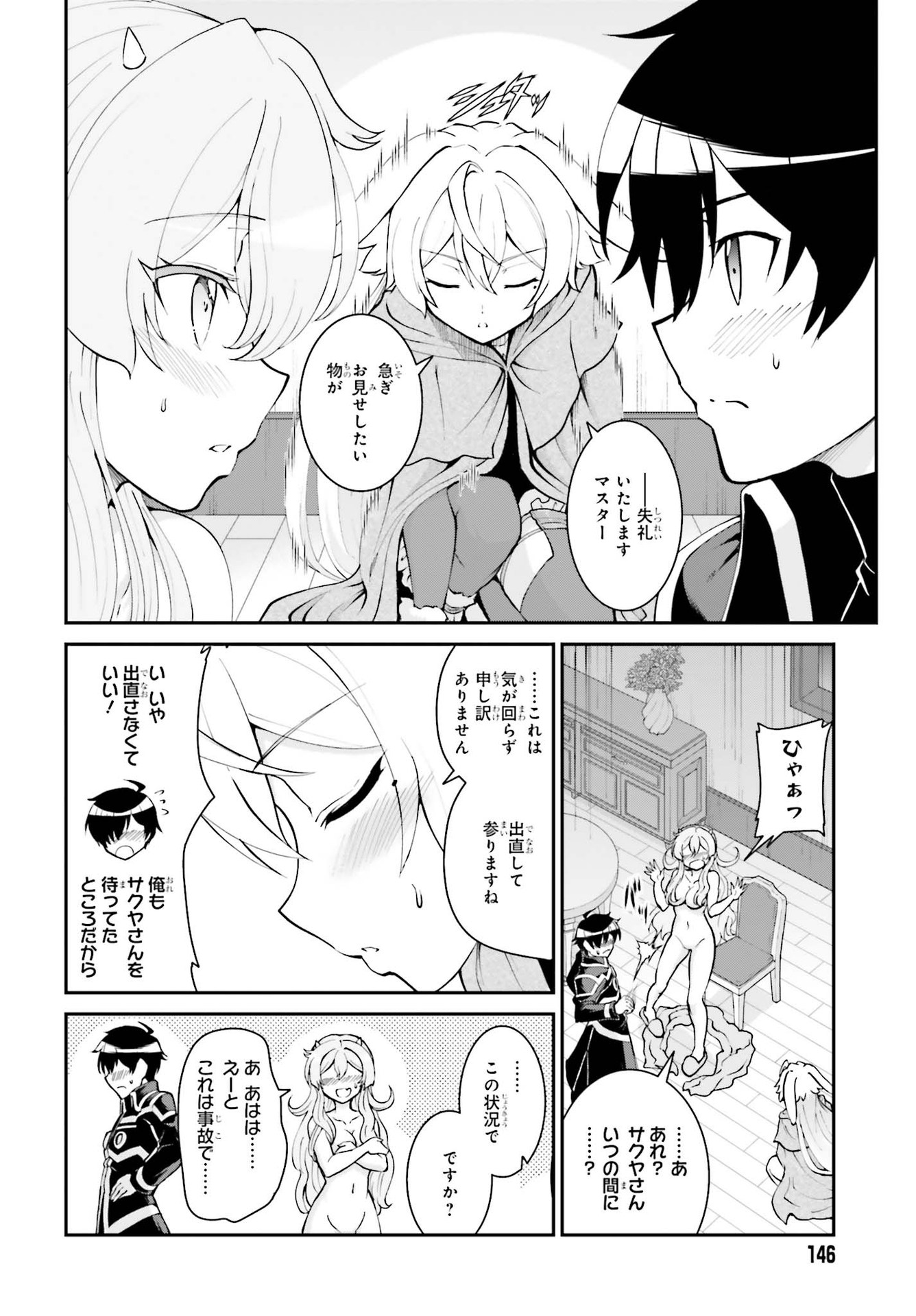 魔王討伐したあと、目立ちたくないのでギルドマスターになった 第23話 - Page 18