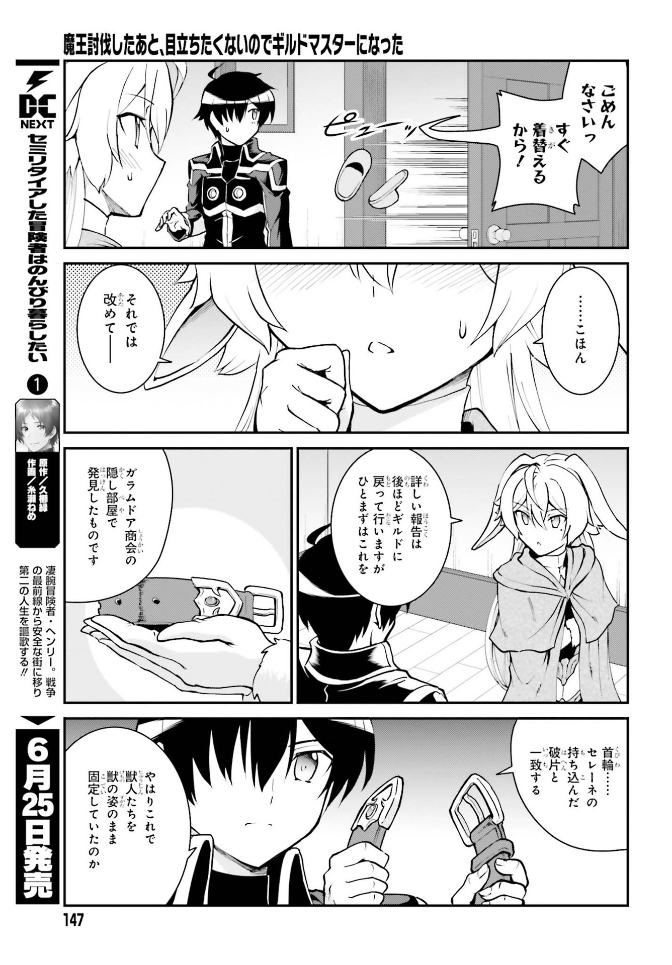 魔王討伐したあと、目立ちたくないのでギルドマスターになった 第23話 - Page 19