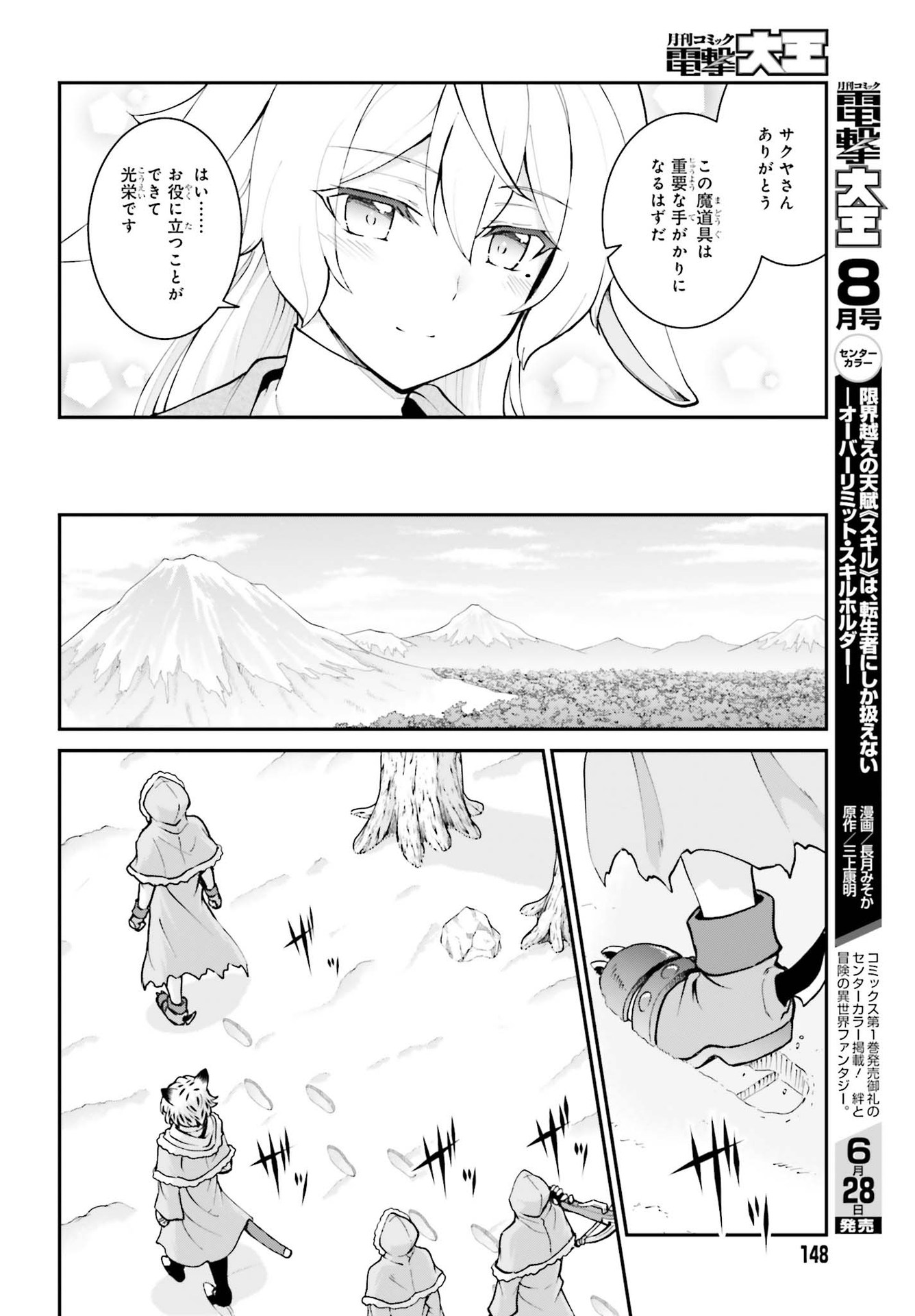 魔王討伐したあと、目立ちたくないのでギルドマスターになった 第23話 - Page 20