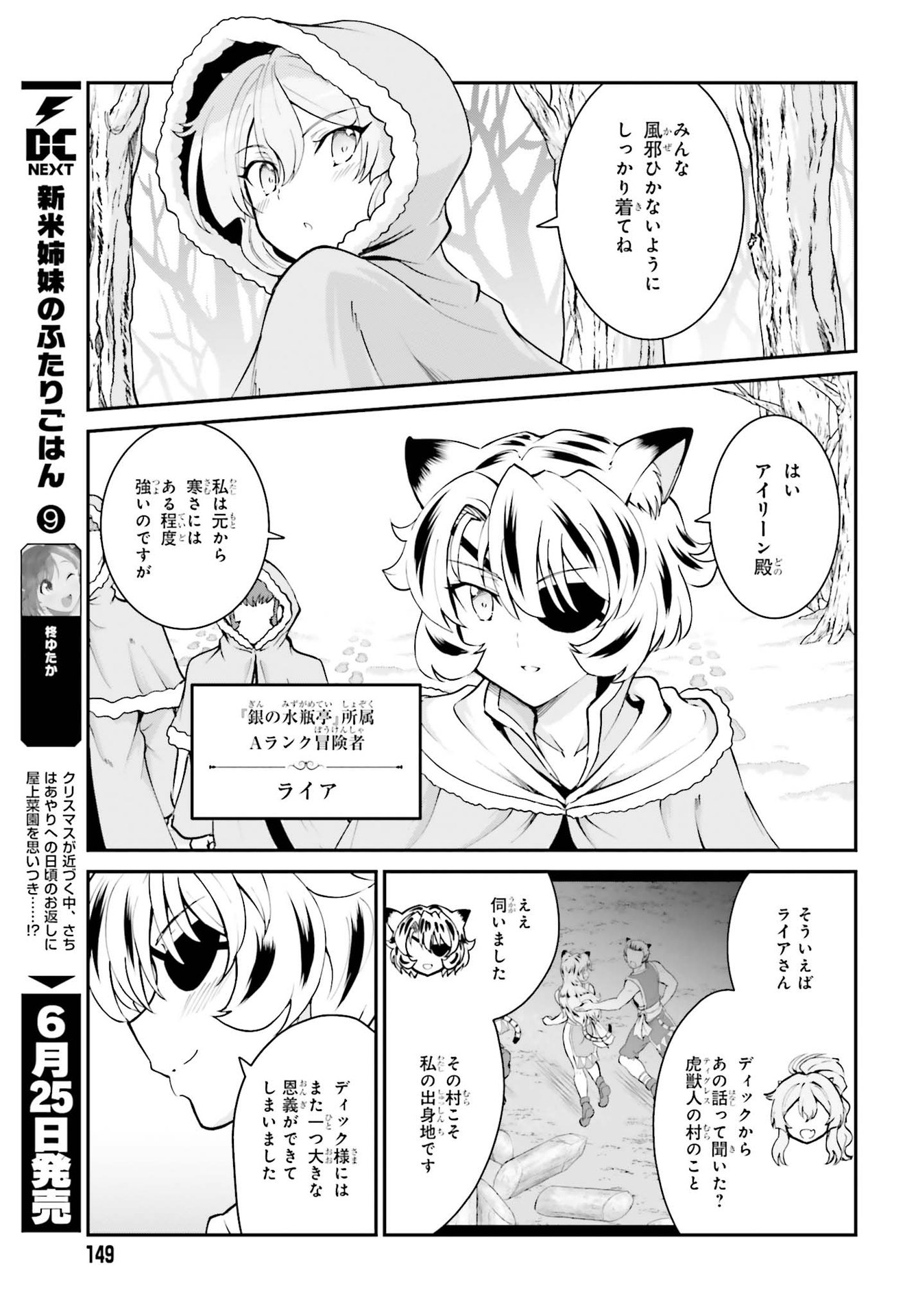 魔王討伐したあと、目立ちたくないのでギルドマスターになった 第23話 - Page 21