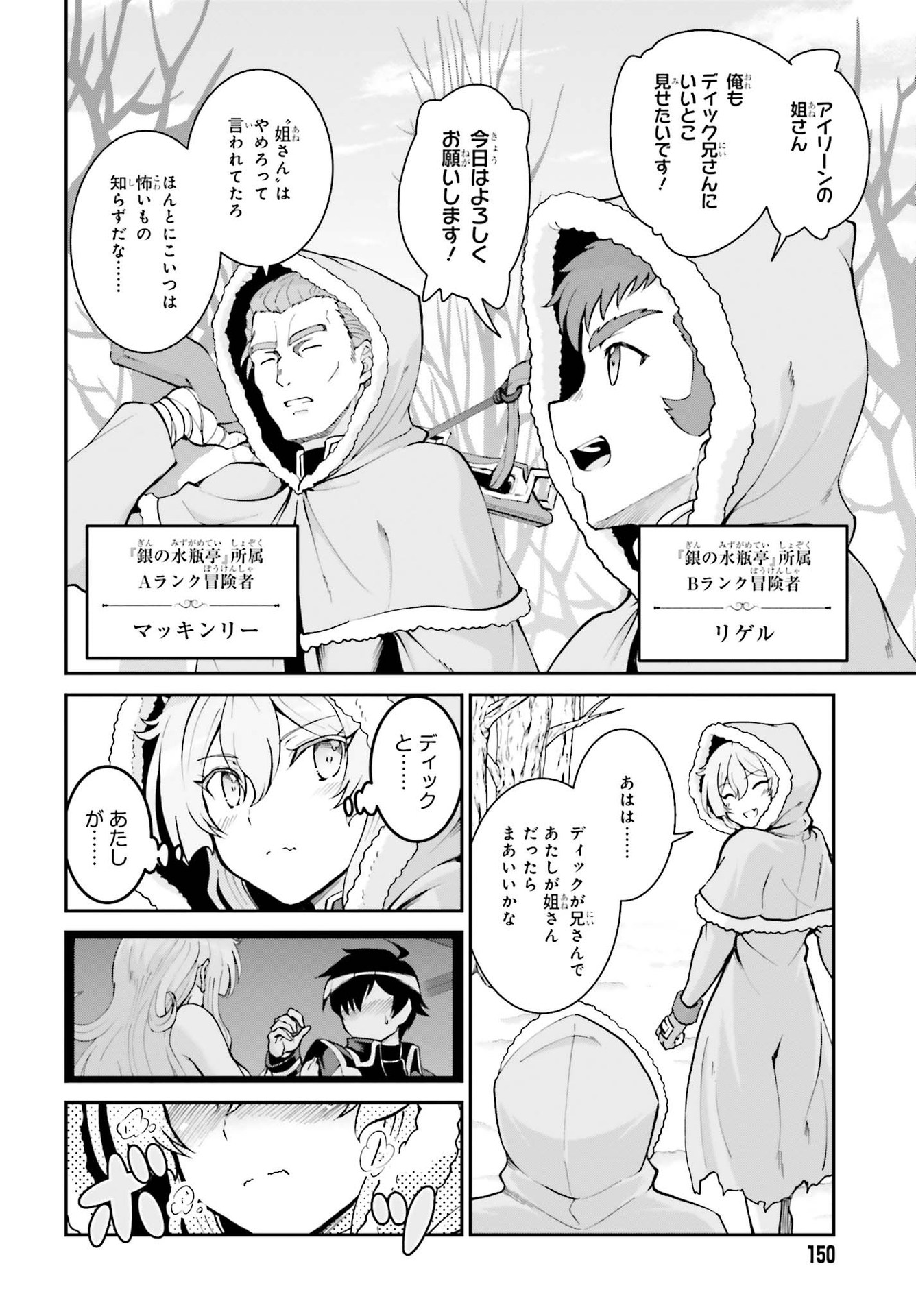 魔王討伐したあと、目立ちたくないのでギルドマスターになった 第23話 - Page 22