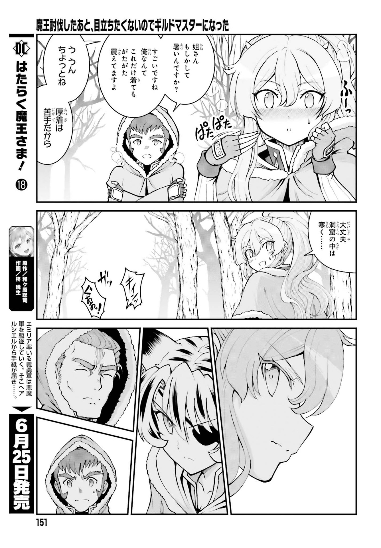 魔王討伐したあと、目立ちたくないのでギルドマスターになった 第23話 - Page 23