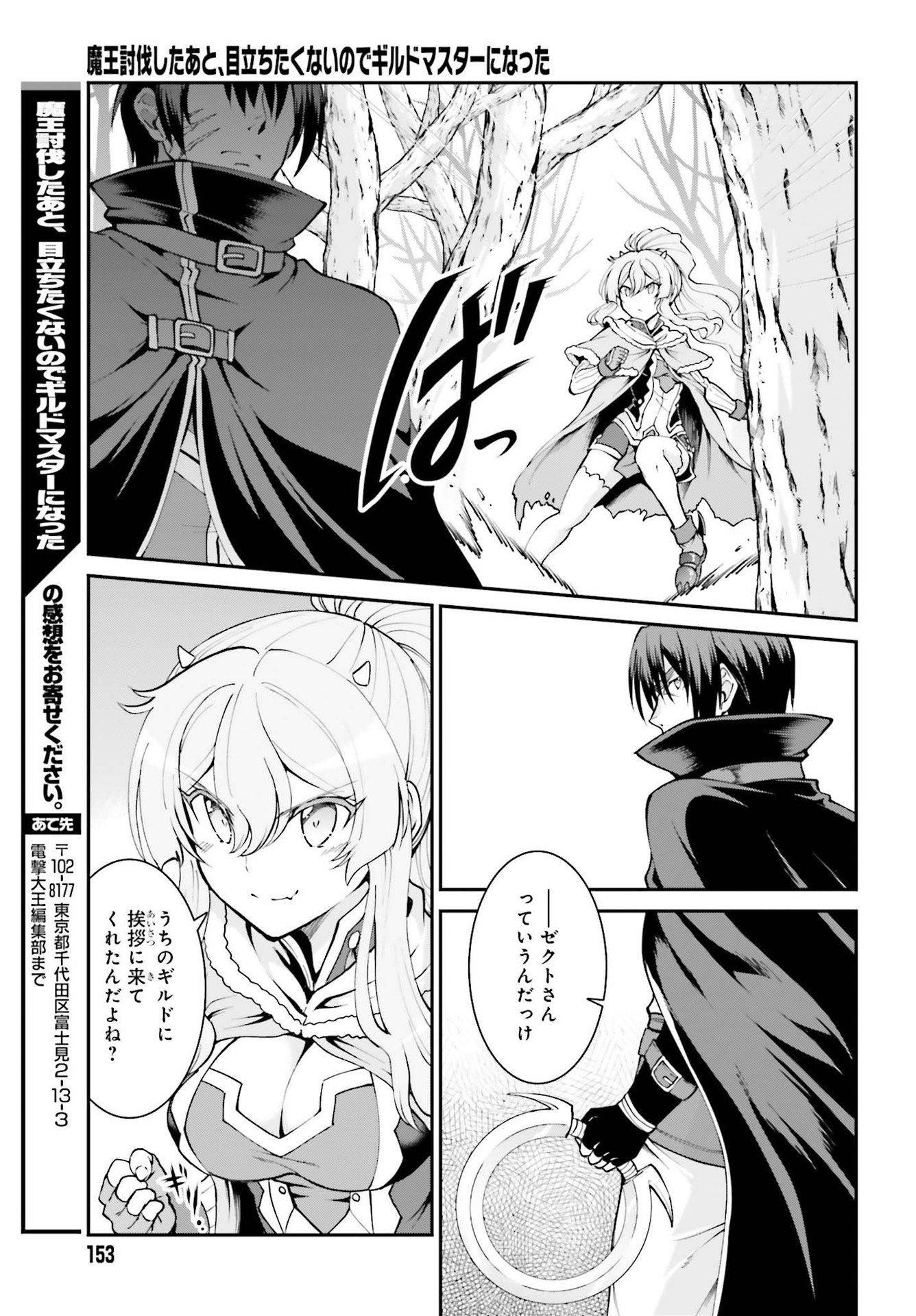 魔王討伐したあと、目立ちたくないのでギルドマスターになった 第23話 - Page 25