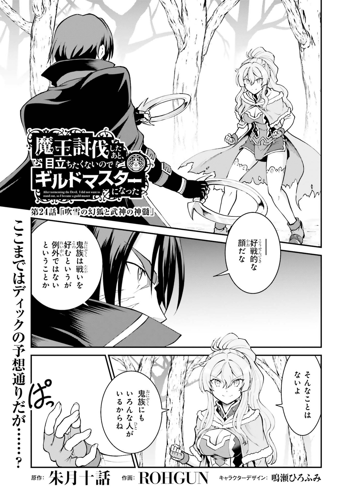 魔王討伐したあと、目立ちたくないのでギルドマスターになった 第24話 - Page 1