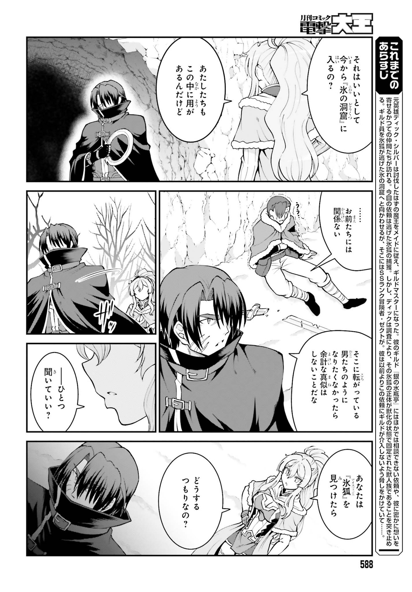 魔王討伐したあと、目立ちたくないのでギルドマスターになった 第24話 - Page 2