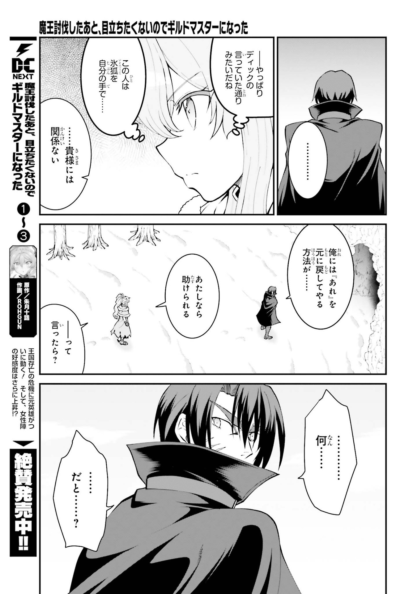 魔王討伐したあと、目立ちたくないのでギルドマスターになった 第24話 - Page 3