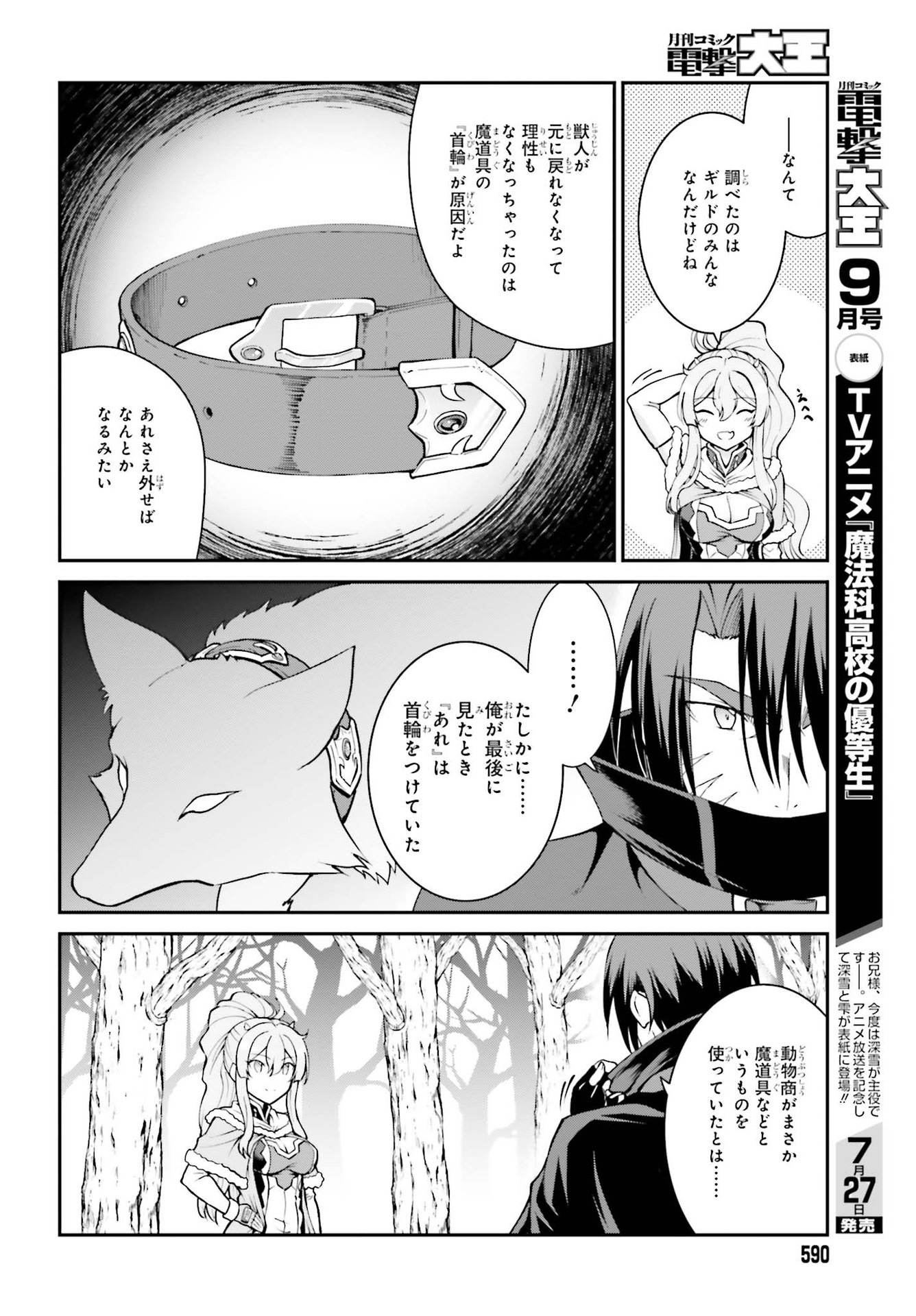 魔王討伐したあと、目立ちたくないのでギルドマスターになった 第24話 - Page 4