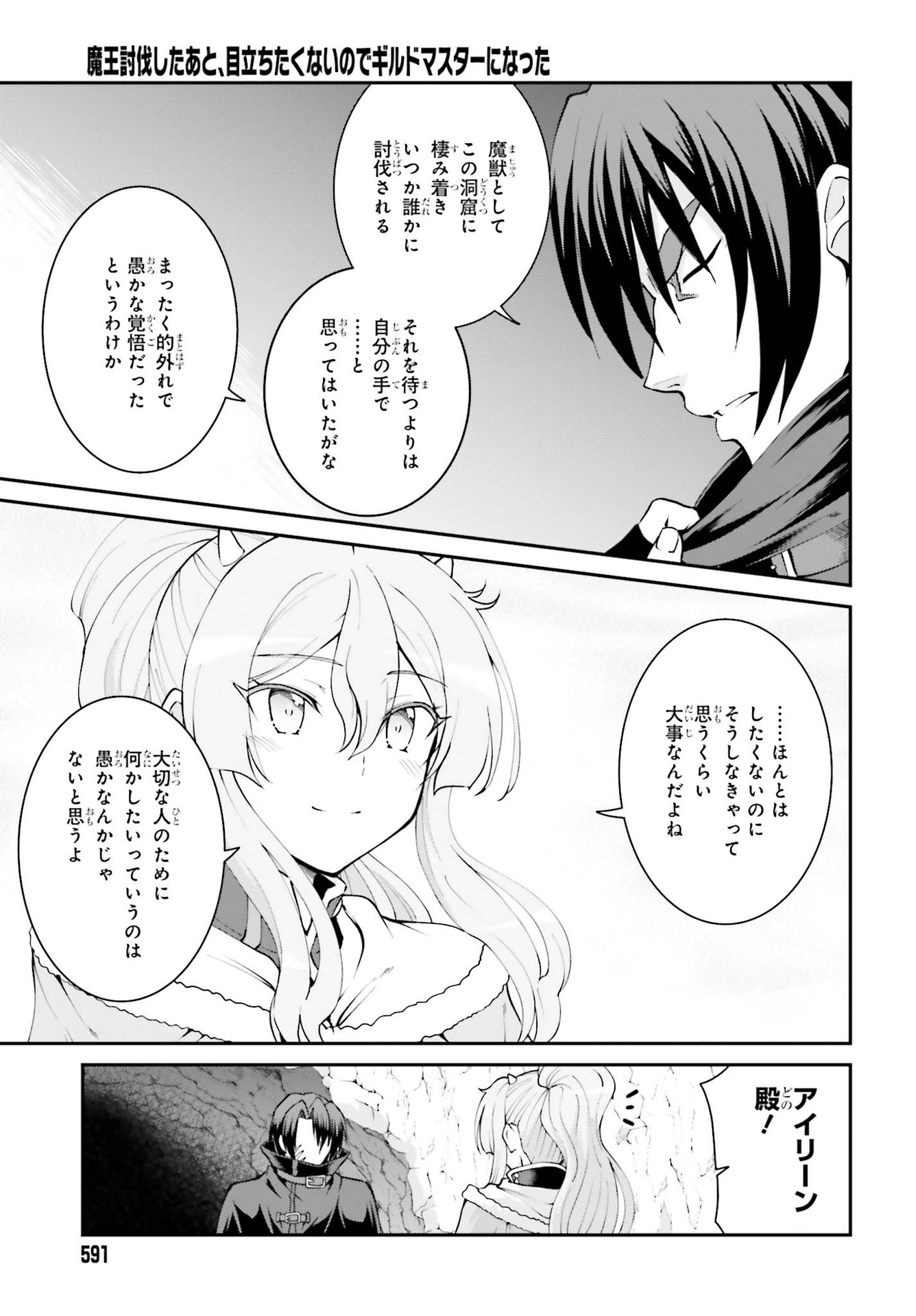 魔王討伐したあと、目立ちたくないのでギルドマスターになった 第24話 - Page 5