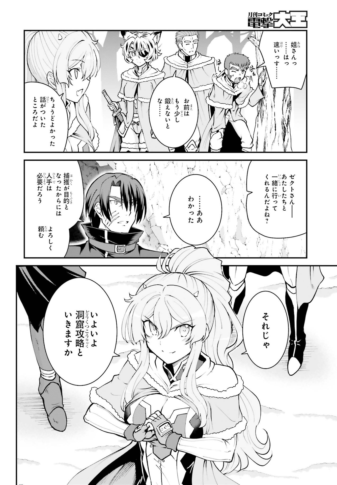 魔王討伐したあと、目立ちたくないのでギルドマスターになった 第24話 - Page 6