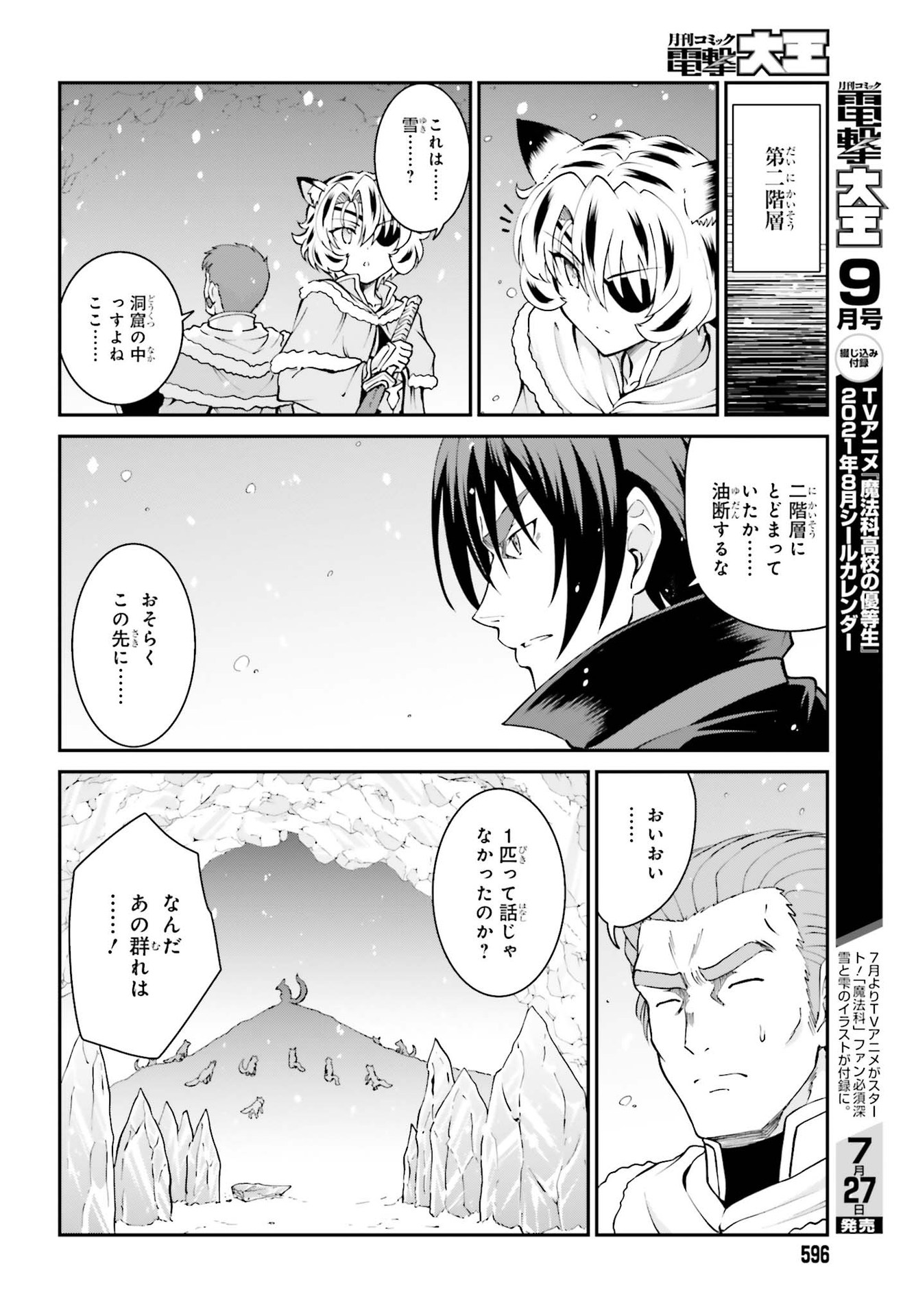 魔王討伐したあと、目立ちたくないのでギルドマスターになった 第24話 - Page 10