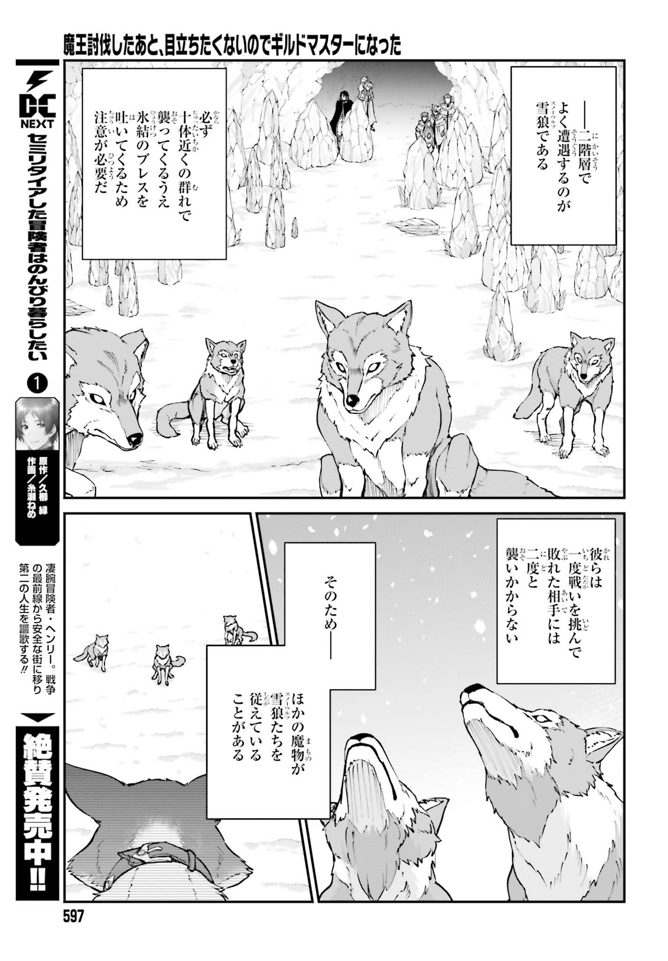 魔王討伐したあと、目立ちたくないのでギルドマスターになった 第24話 - Page 11