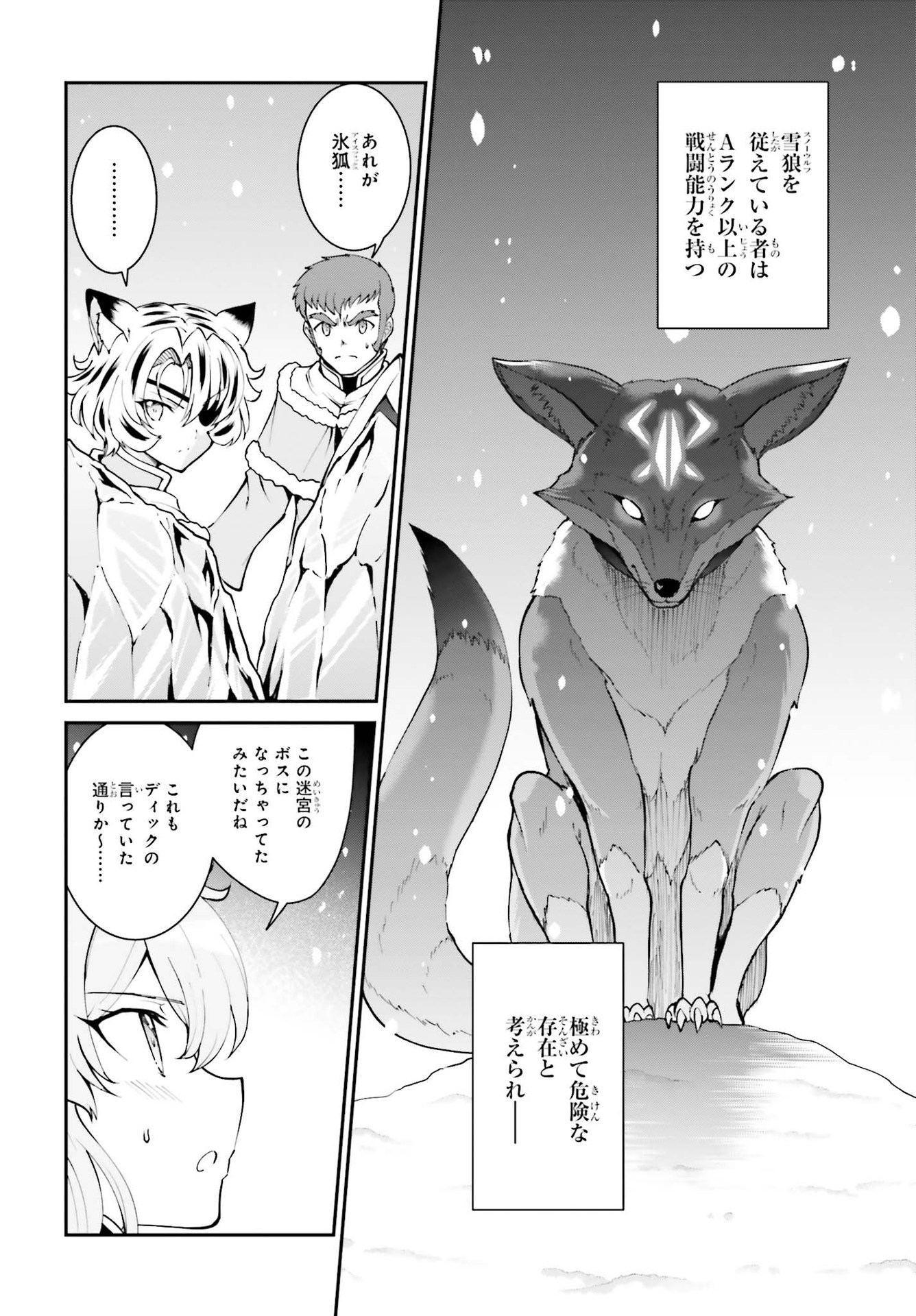 魔王討伐したあと、目立ちたくないのでギルドマスターになった 第24話 - Page 12