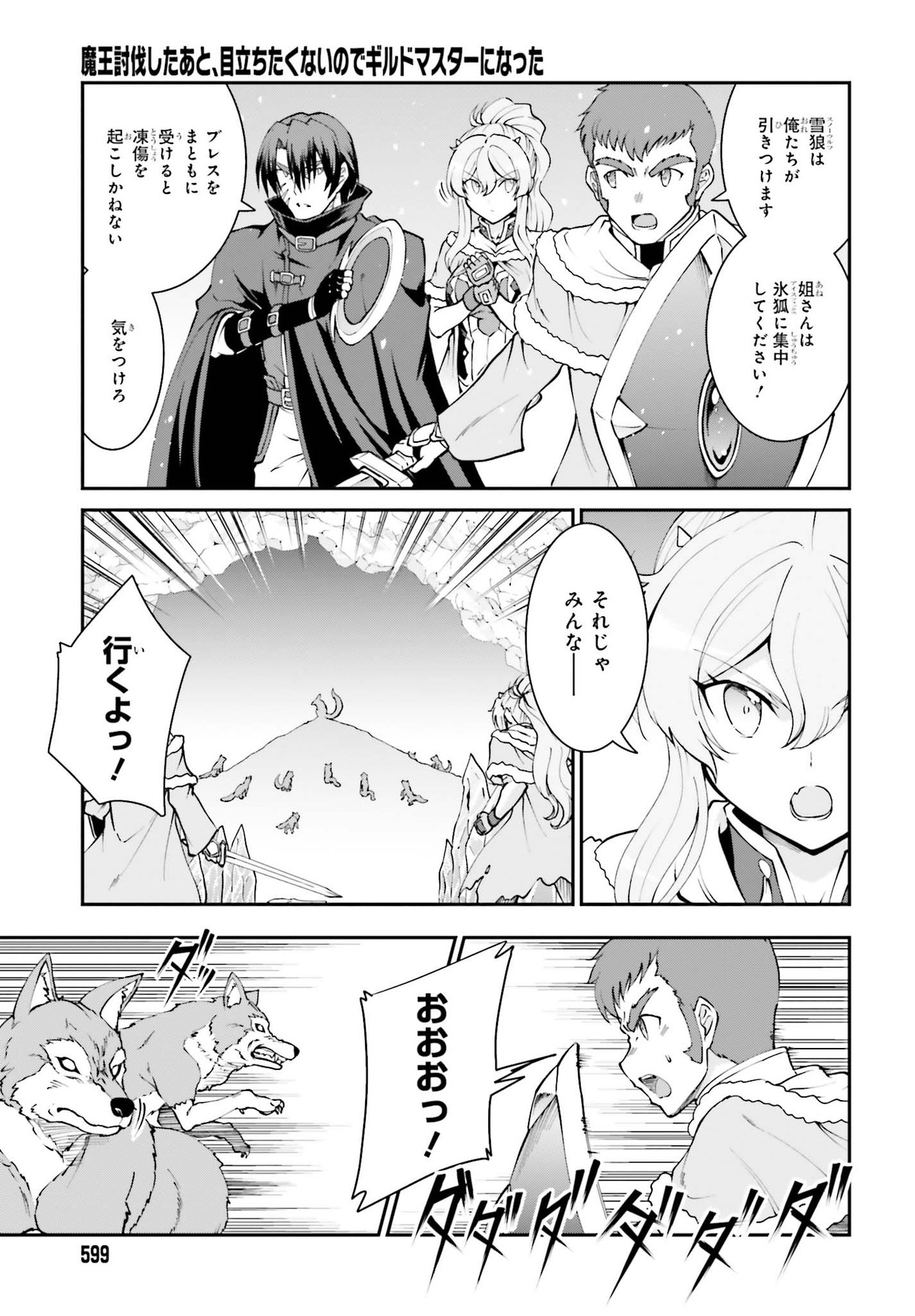 魔王討伐したあと、目立ちたくないのでギルドマスターになった 第24話 - Page 13