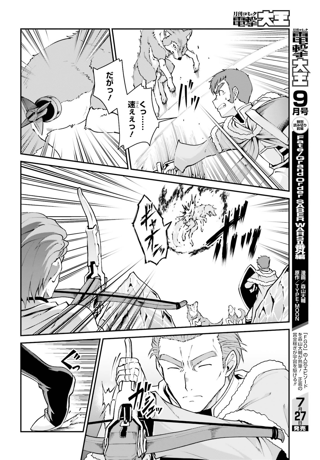 魔王討伐したあと、目立ちたくないのでギルドマスターになった 第24話 - Page 14