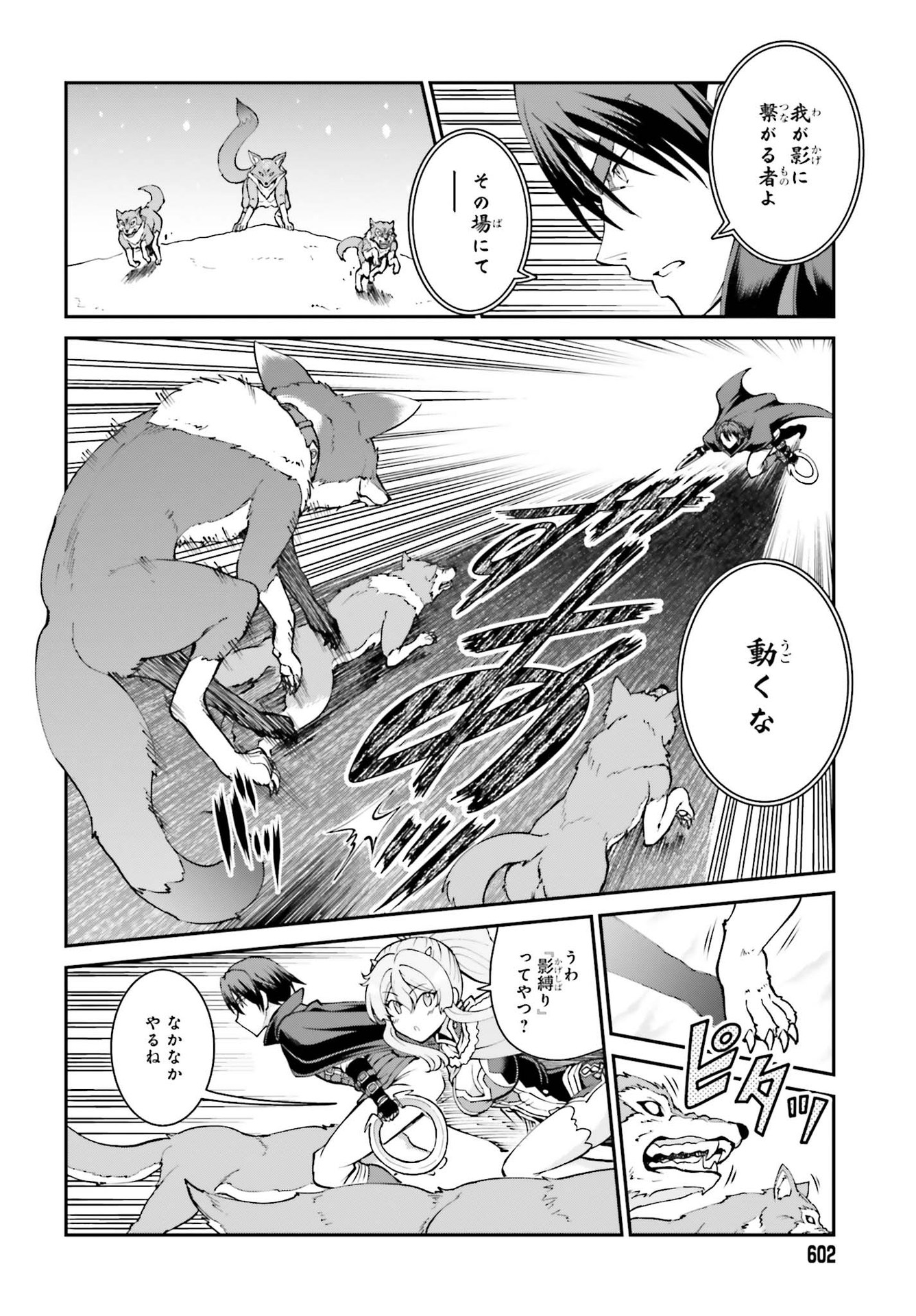 魔王討伐したあと、目立ちたくないのでギルドマスターになった 第24話 - Page 16