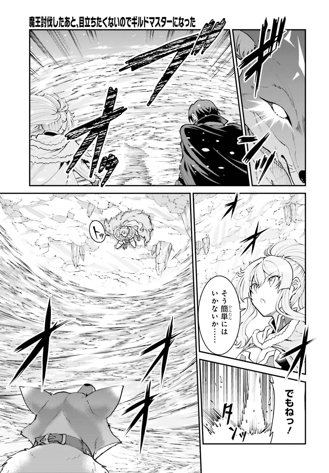 魔王討伐したあと、目立ちたくないのでギルドマスターになった 第24話 - Page 17