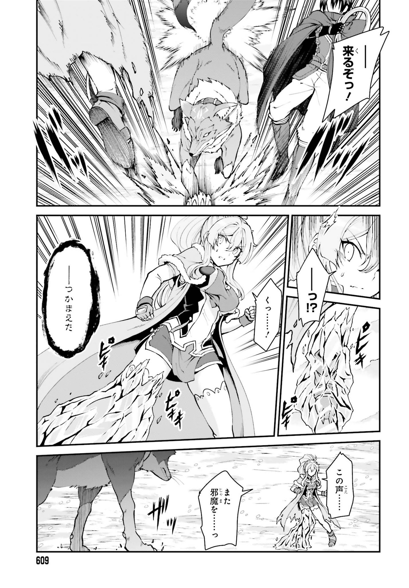 魔王討伐したあと、目立ちたくないのでギルドマスターになった 第24話 - Page 23