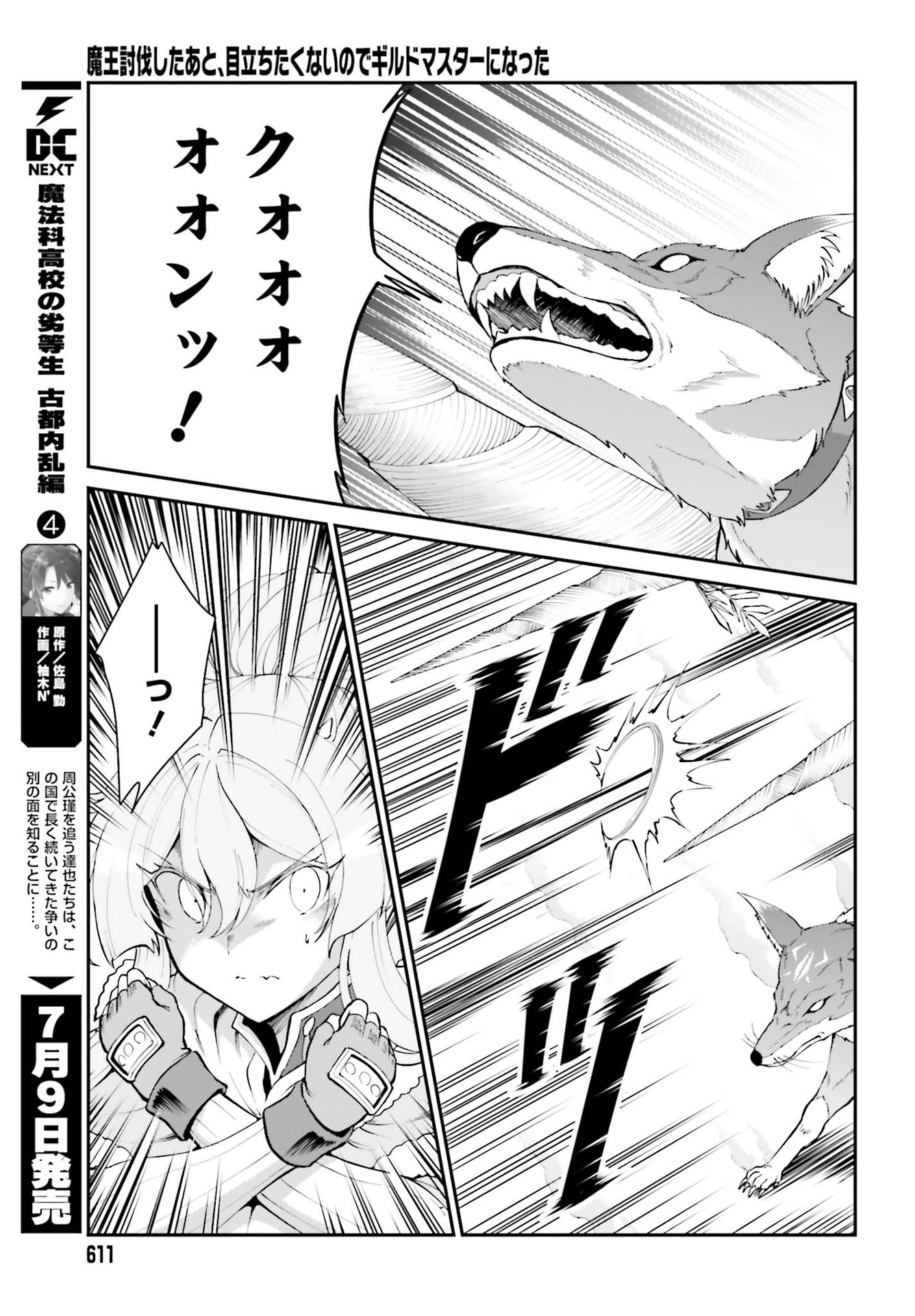 魔王討伐したあと、目立ちたくないのでギルドマスターになった 第24話 - Page 25