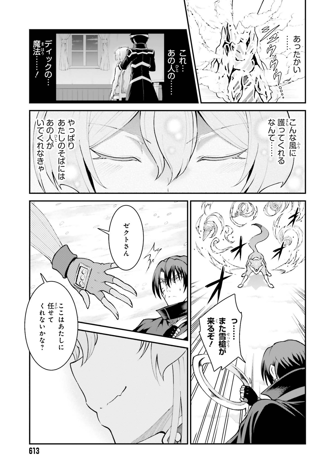 魔王討伐したあと、目立ちたくないのでギルドマスターになった 第24話 - Page 27