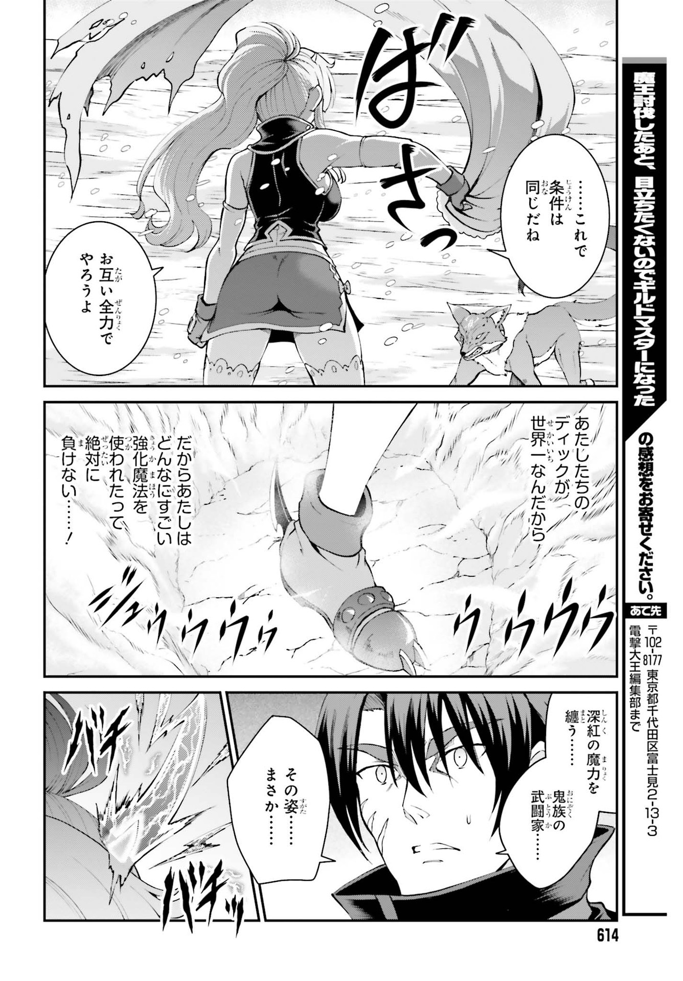 魔王討伐したあと、目立ちたくないのでギルドマスターになった 第24話 - Page 28