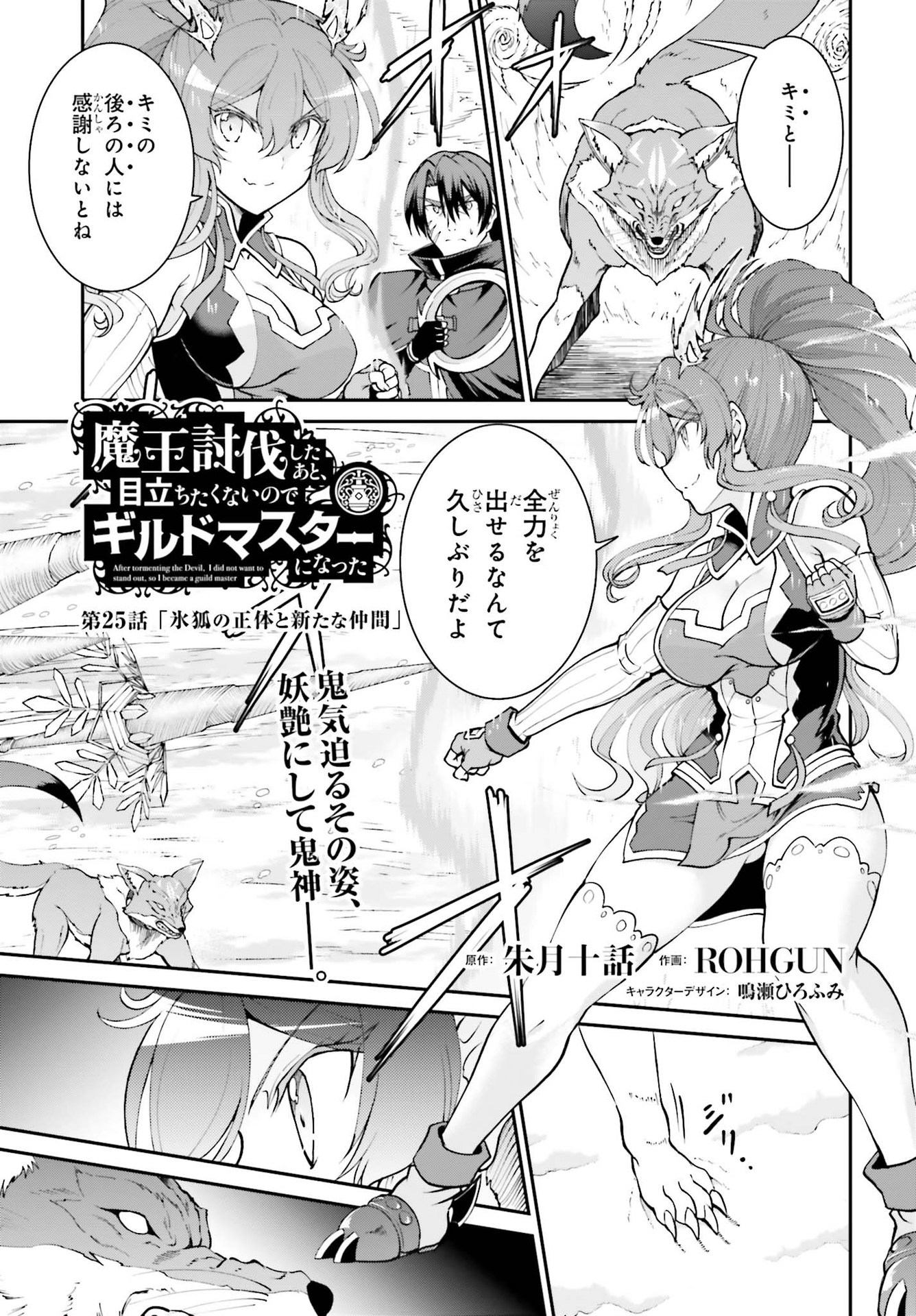 魔王討伐したあと、目立ちたくないのでギルドマスターになった 第25話 - Page 1