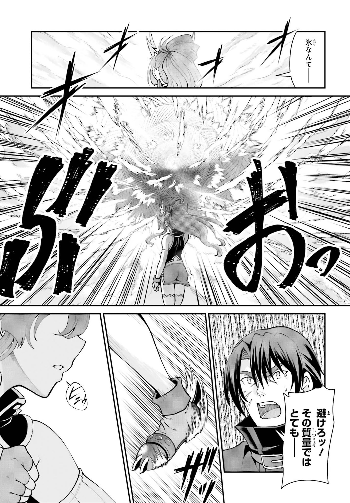 魔王討伐したあと、目立ちたくないのでギルドマスターになった 第25話 - Page 3