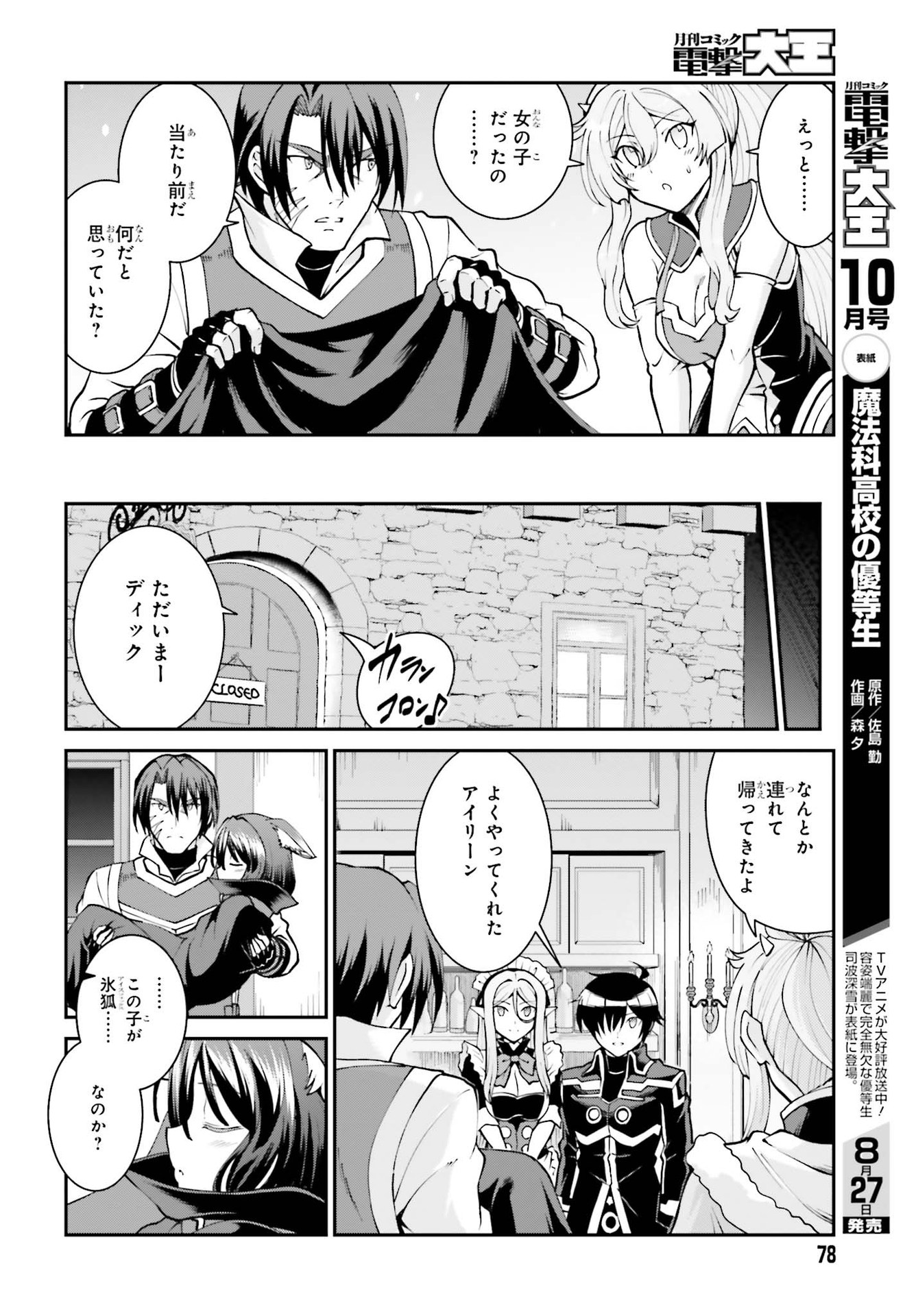 魔王討伐したあと、目立ちたくないのでギルドマスターになった 第25話 - Page 10