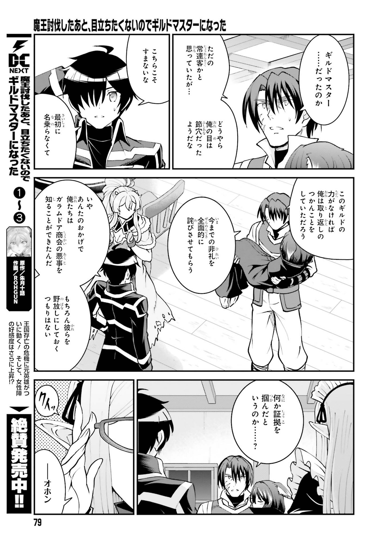 魔王討伐したあと、目立ちたくないのでギルドマスターになった 第25話 - Page 11