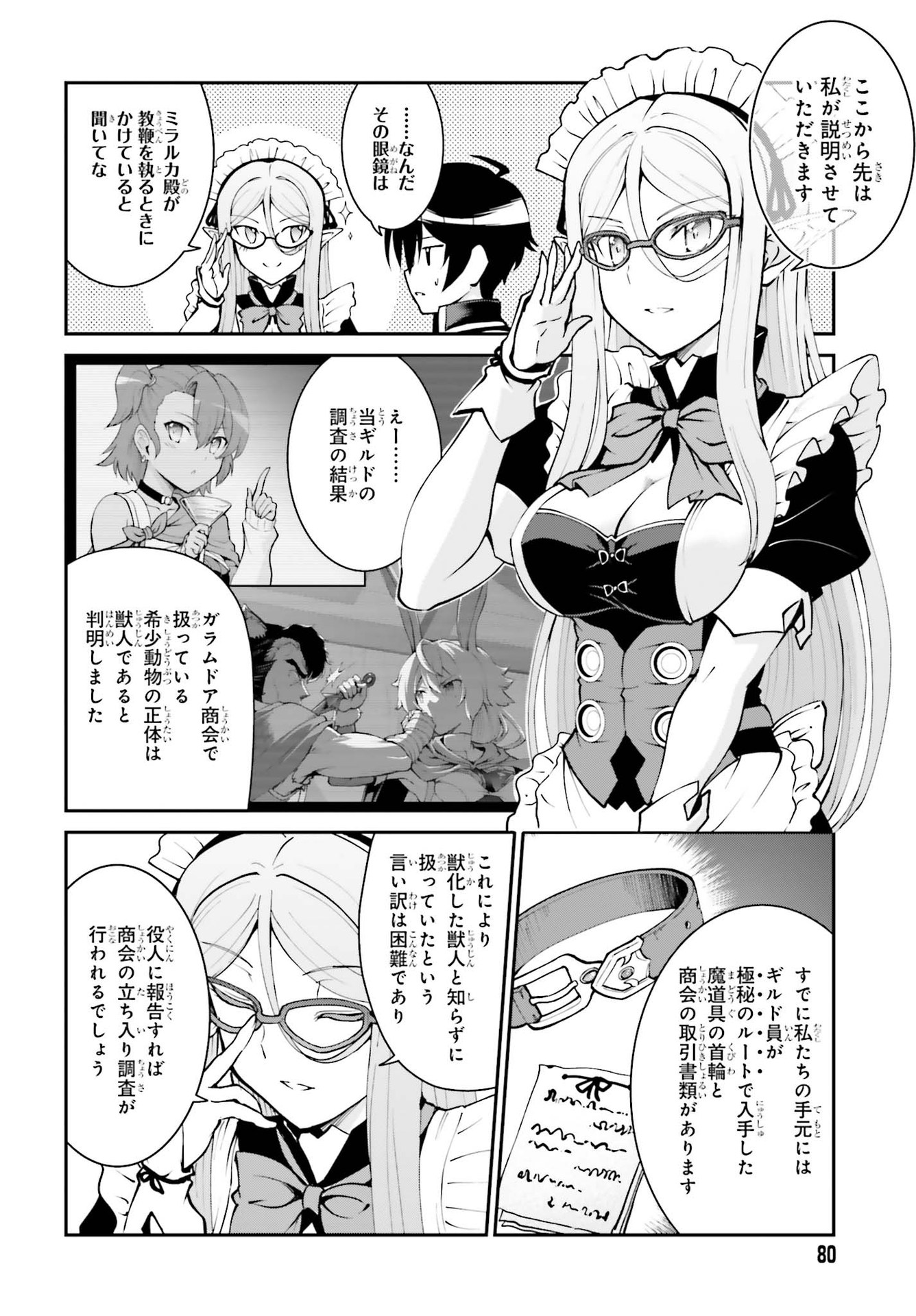 魔王討伐したあと、目立ちたくないのでギルドマスターになった 第25話 - Page 12