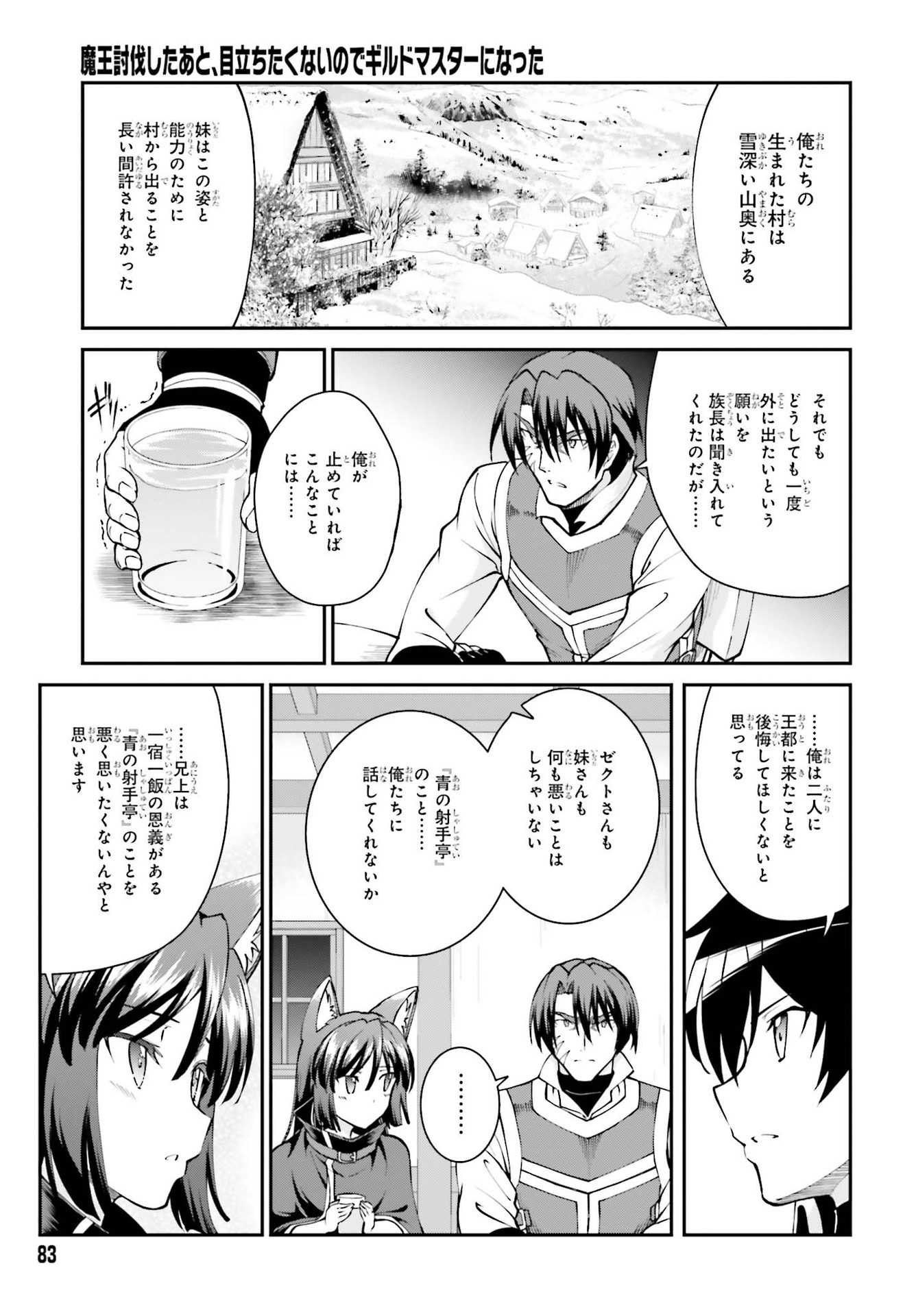 魔王討伐したあと、目立ちたくないのでギルドマスターになった 第25話 - Page 15