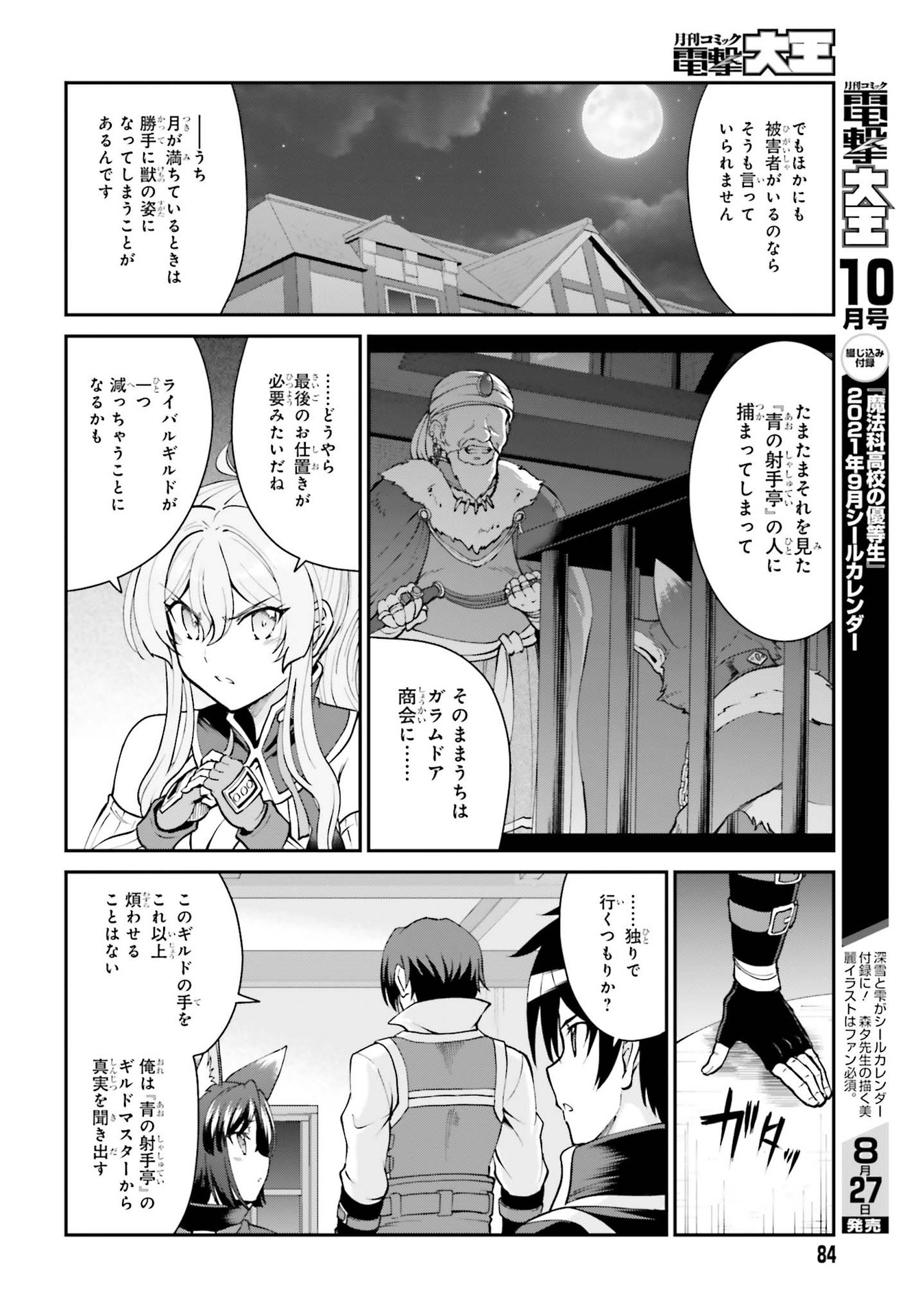 魔王討伐したあと、目立ちたくないのでギルドマスターになった 第25話 - Page 16