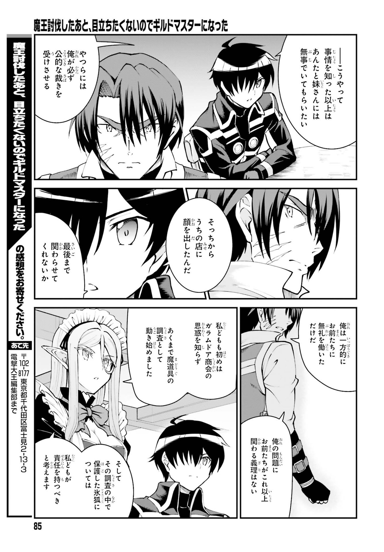 魔王討伐したあと、目立ちたくないのでギルドマスターになった 第25話 - Page 17