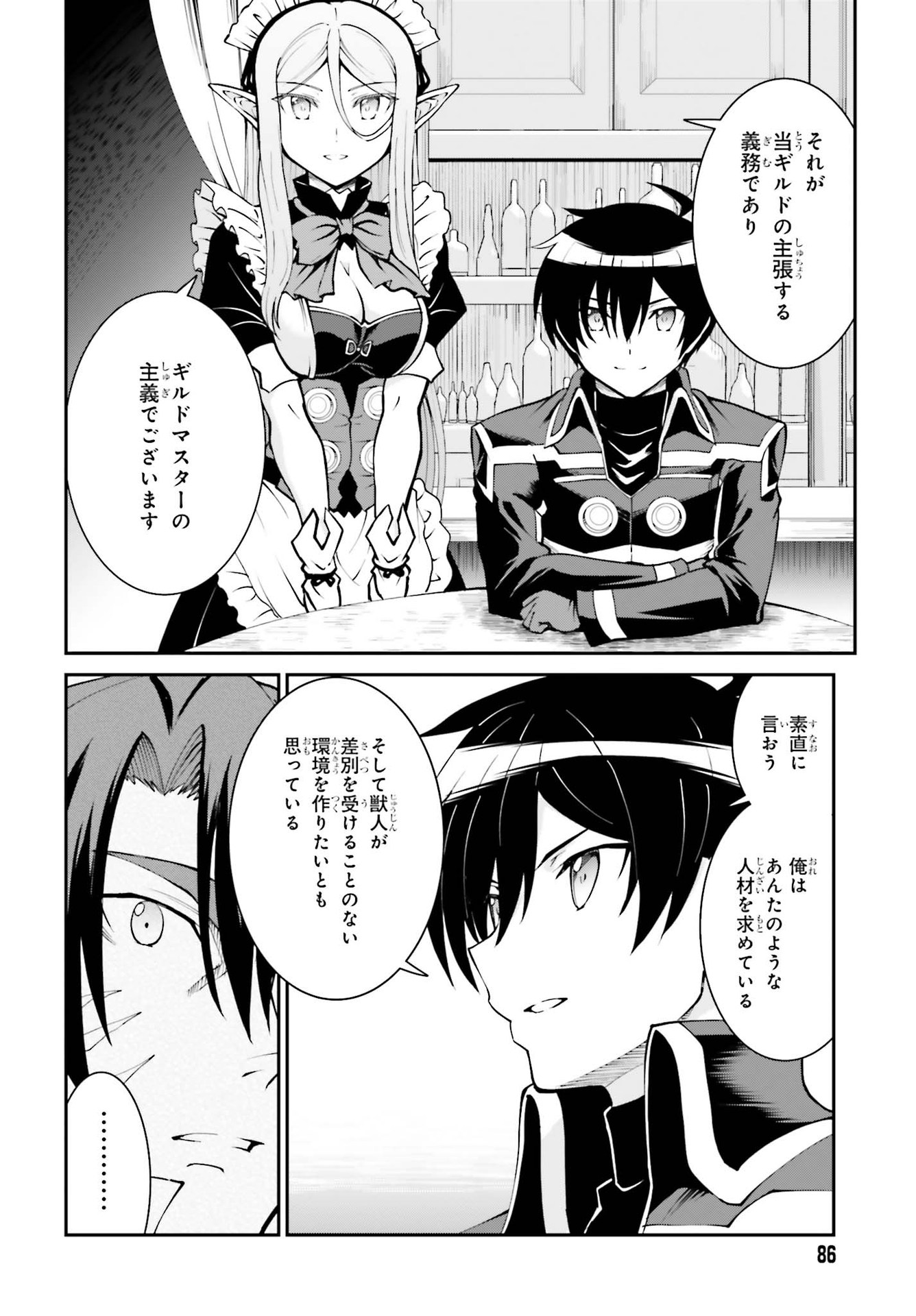 魔王討伐したあと、目立ちたくないのでギルドマスターになった 第25話 - Page 18