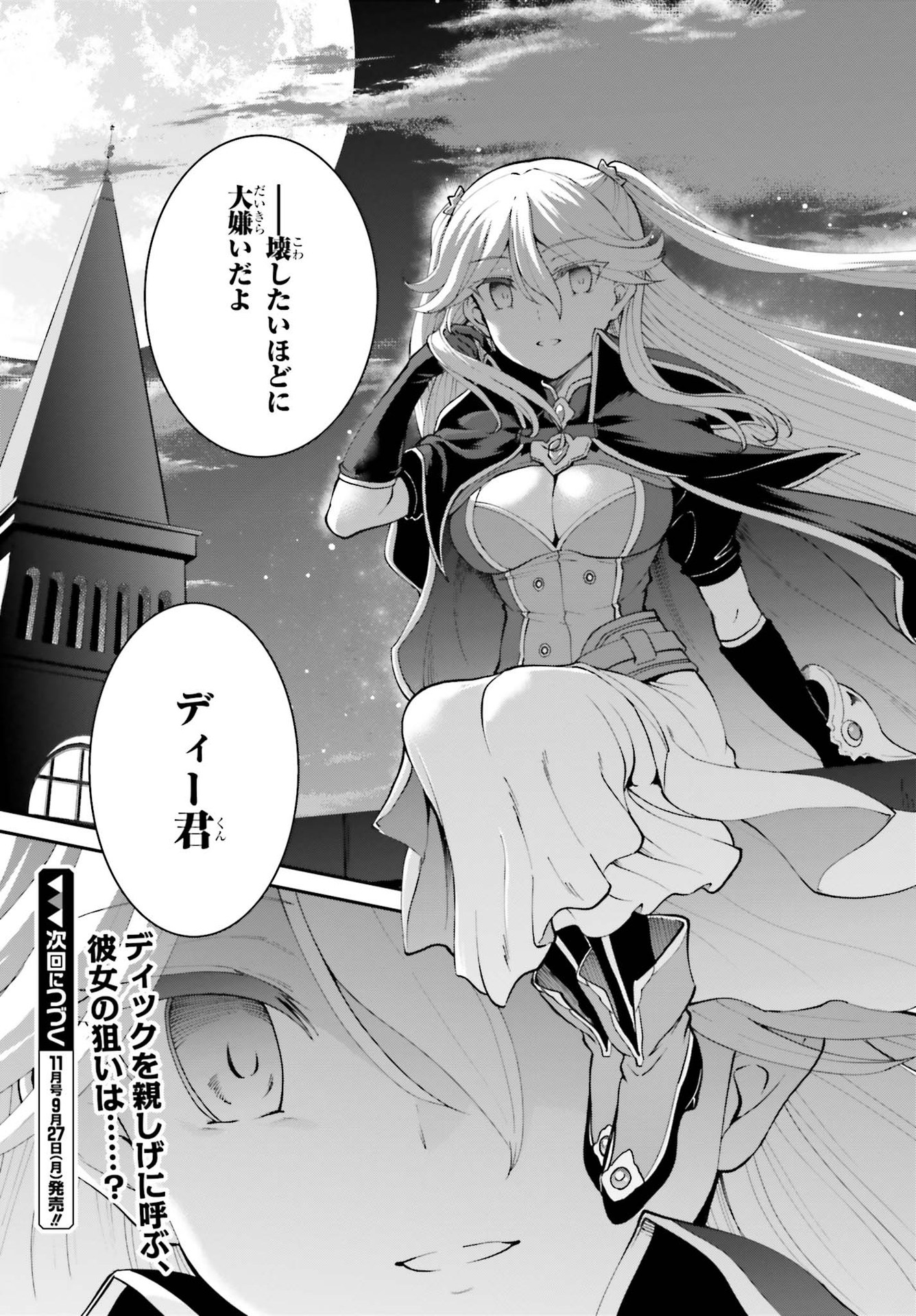 魔王討伐したあと、目立ちたくないのでギルドマスターになった 第25話 - Page 23