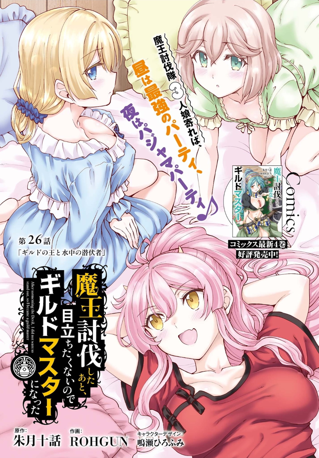 魔王討伐したあと、目立ちたくないのでギルドマスターになった 第26話 - Page 1