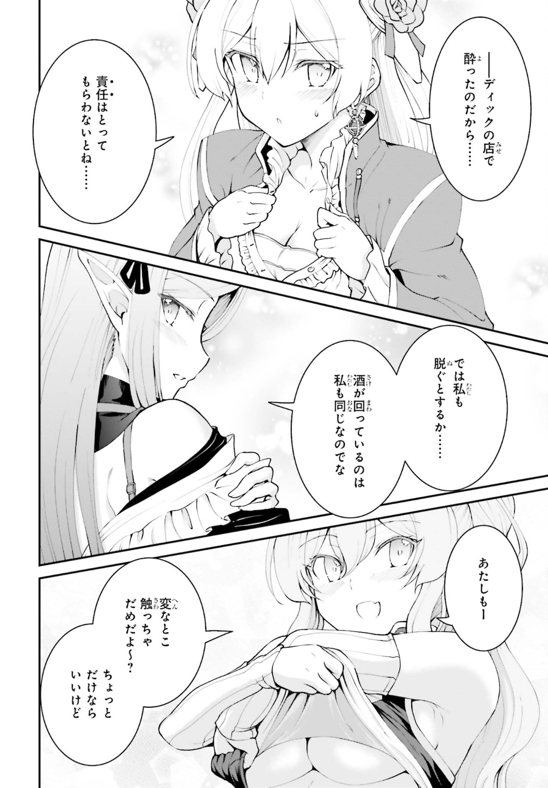 魔王討伐したあと、目立ちたくないのでギルドマスターになった 第26話 - Page 2