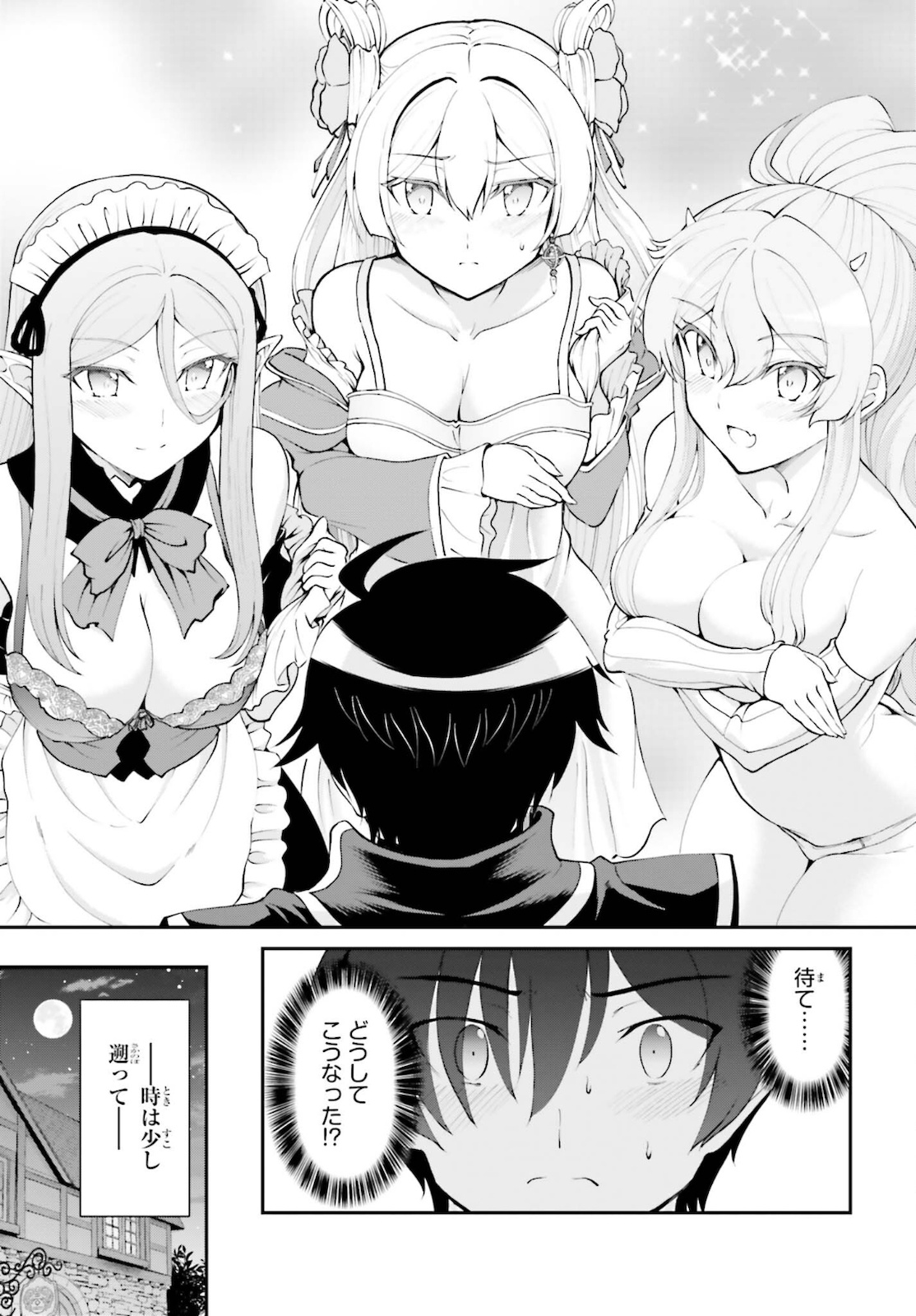 魔王討伐したあと、目立ちたくないのでギルドマスターになった 第26話 - Page 3