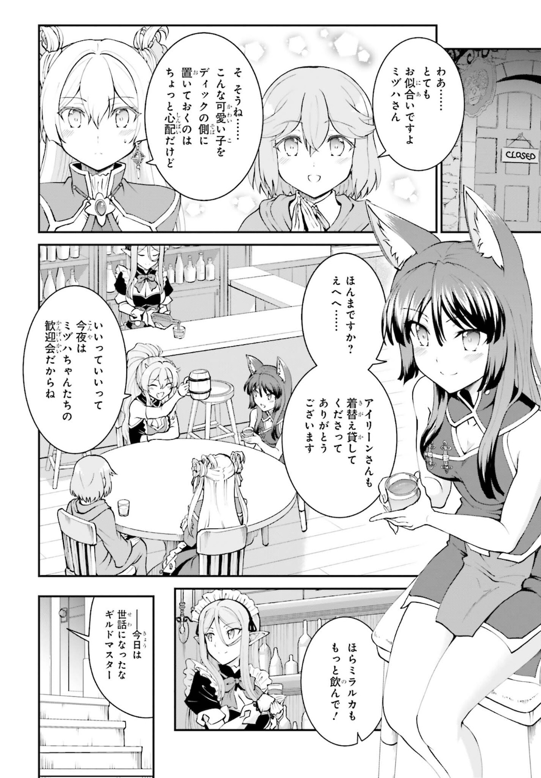 魔王討伐したあと、目立ちたくないのでギルドマスターになった 第26話 - Page 4