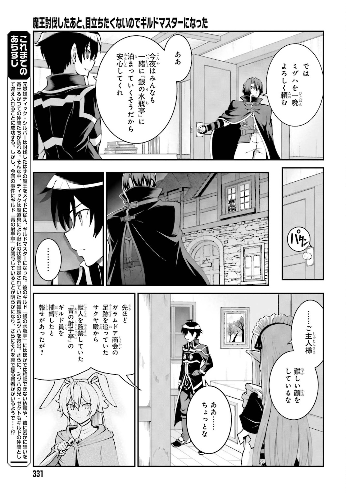 魔王討伐したあと、目立ちたくないのでギルドマスターになった 第26話 - Page 5