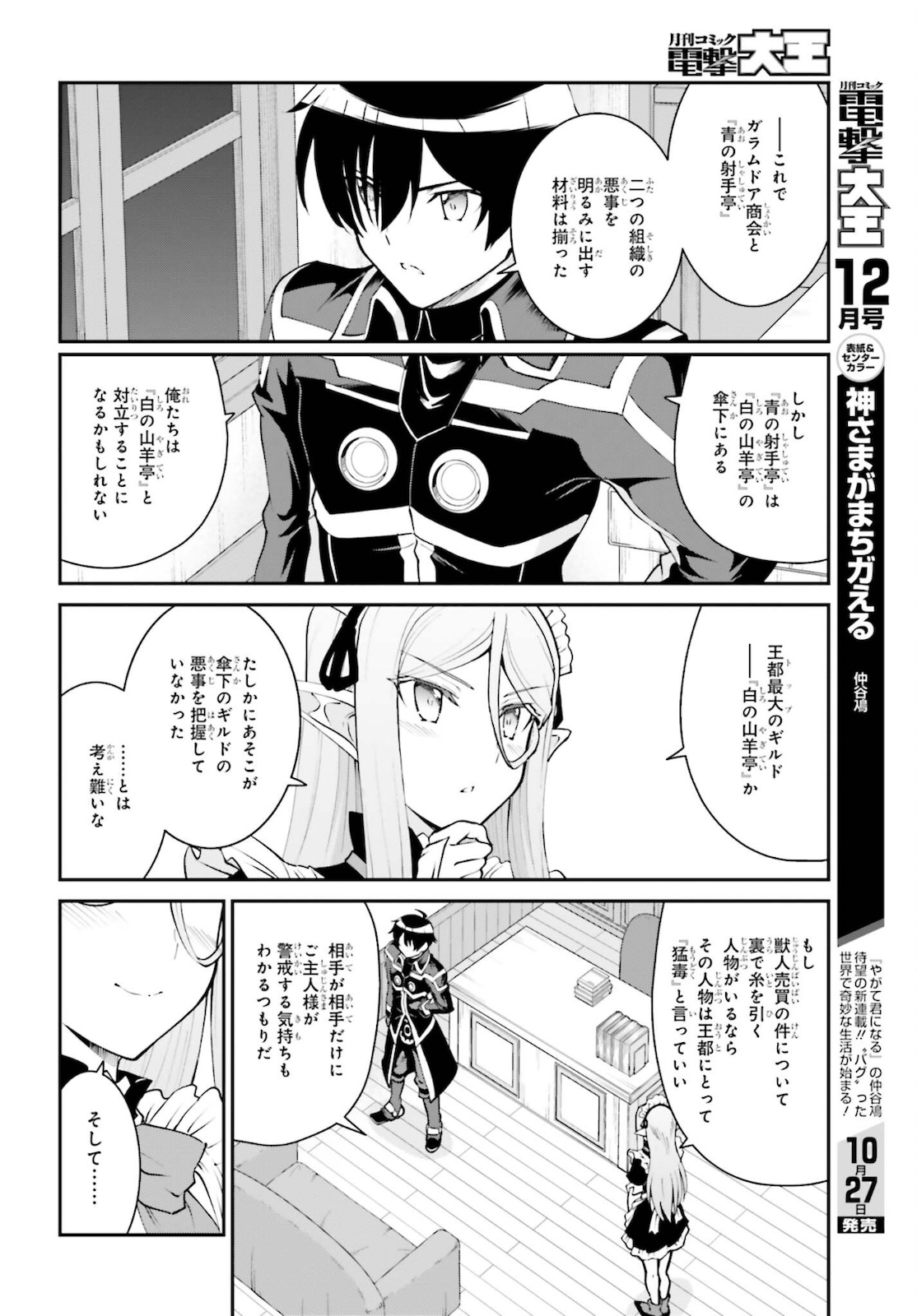 魔王討伐したあと、目立ちたくないのでギルドマスターになった 第26話 - Page 6