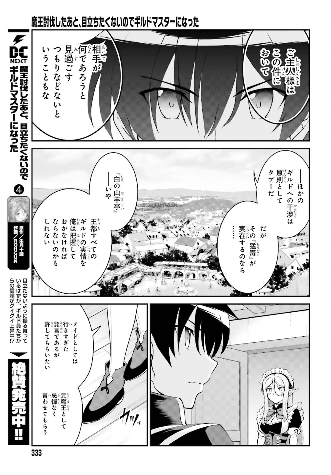 魔王討伐したあと、目立ちたくないのでギルドマスターになった 第26話 - Page 7