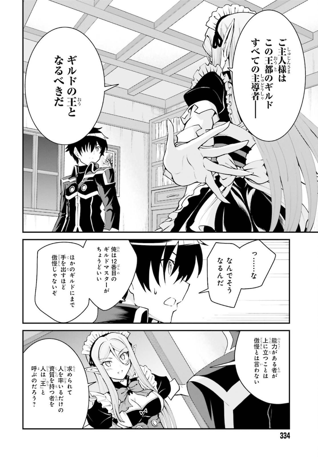 魔王討伐したあと、目立ちたくないのでギルドマスターになった 第26話 - Page 8